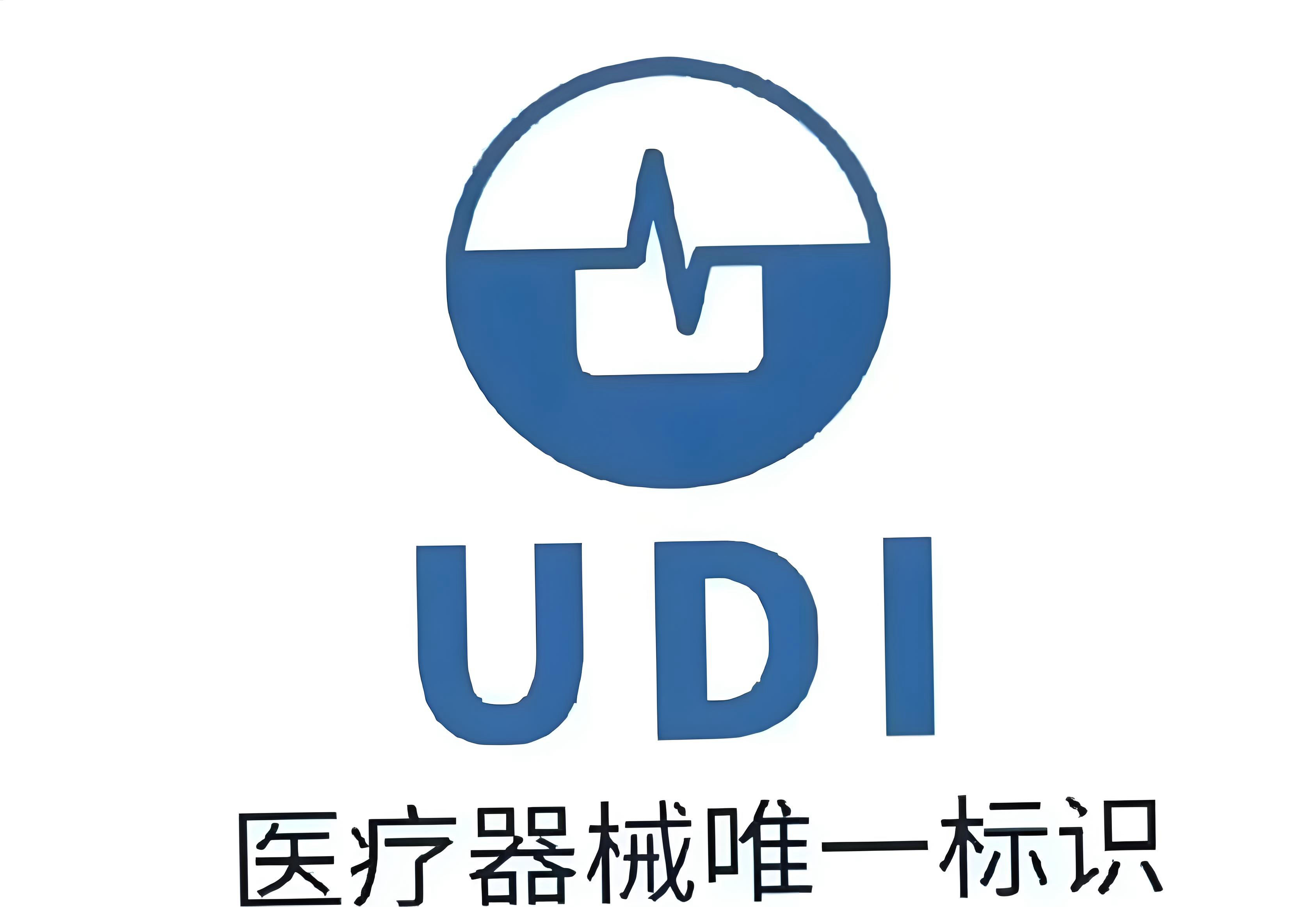 医疗器械UDI系统